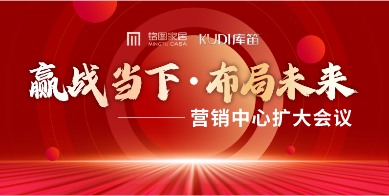 赢战当下·布局未来——营销中心工作会议暨培训会顺利开展！