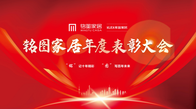 扬帆筑梦·携手并进|918博天堂家居年度表彰大会顺利开展！